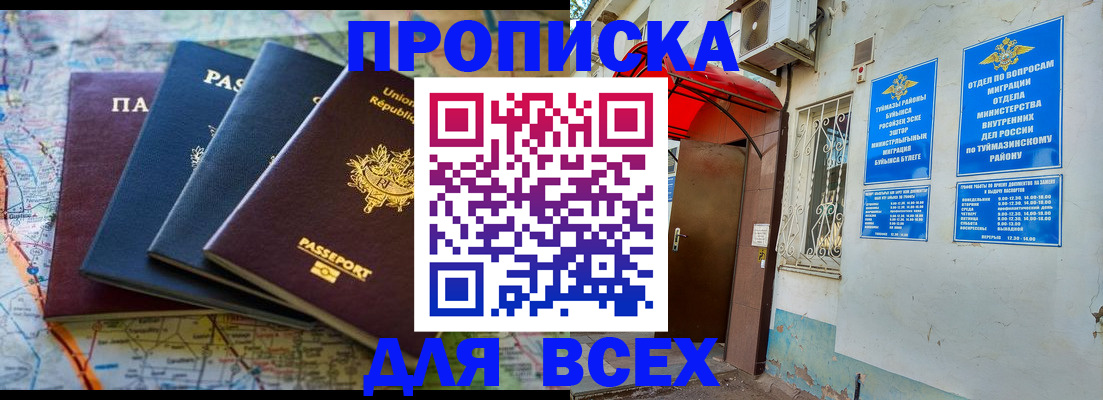 прописка регистрация в Абазе