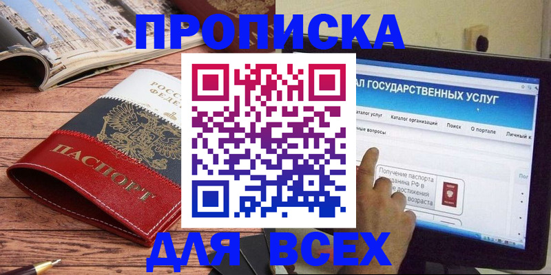 где прописаться в Абазе